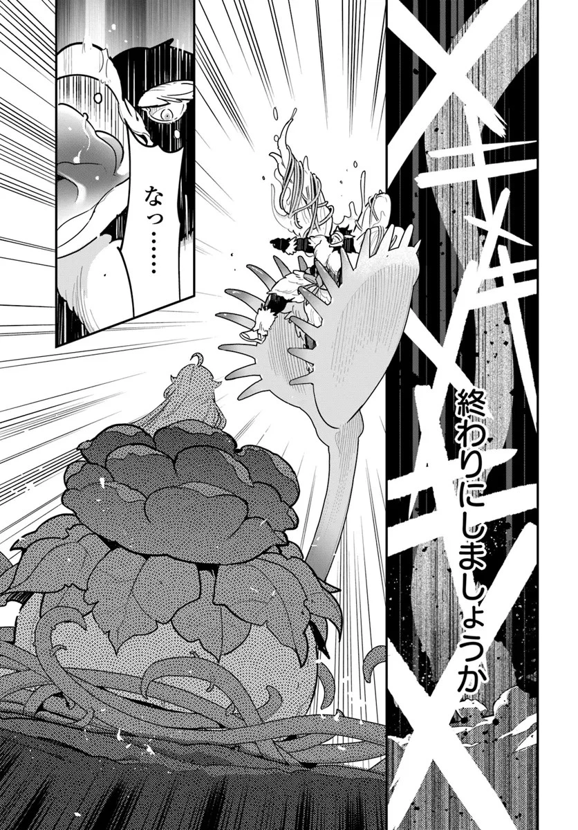 植物モンスター娘日記　～聖女だった私が裏切られた果てにアルラウネに転生してしまったので、これからは光合成をしながら静かに植物ライフを過ごします～ 第26話 - 15