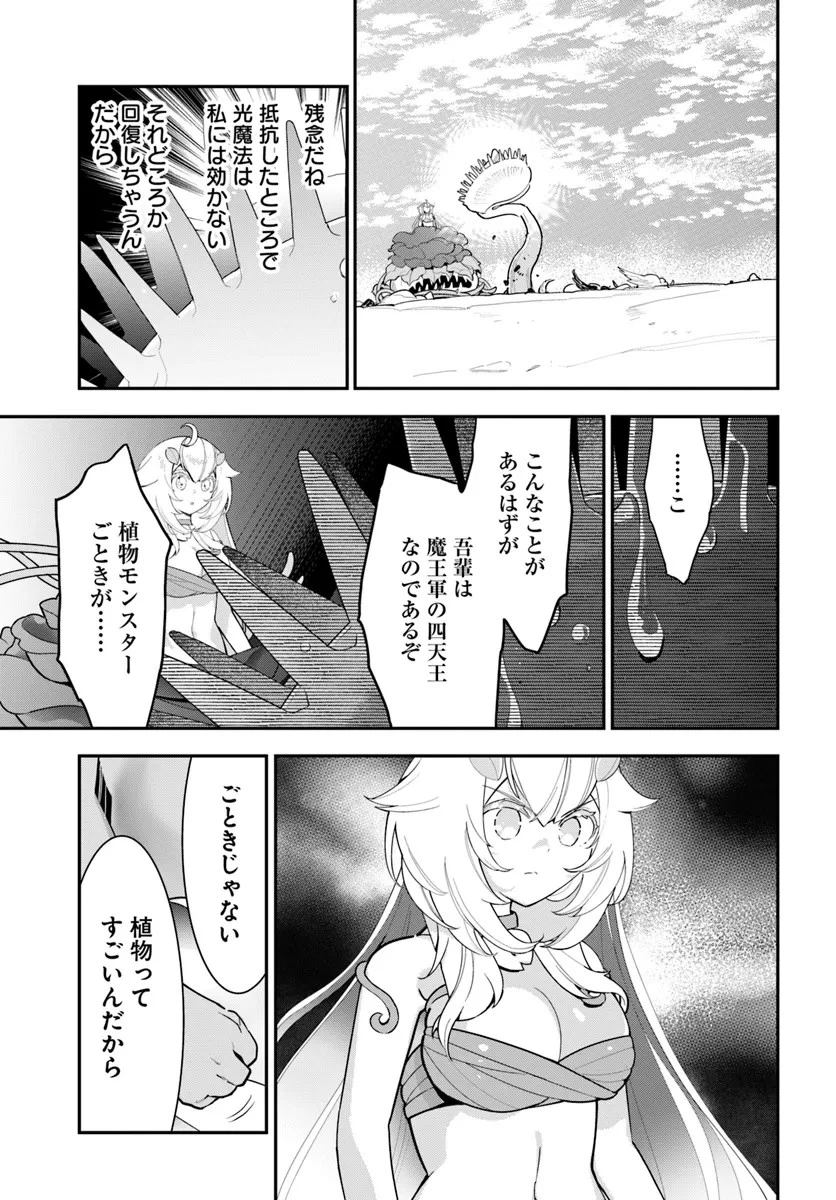 植物モンスター娘日記　～聖女だった私が裏切られた果てにアルラウネに転生してしまったので、これからは光合成をしながら静かに植物ライフを過ごします～ 第26話 - 17