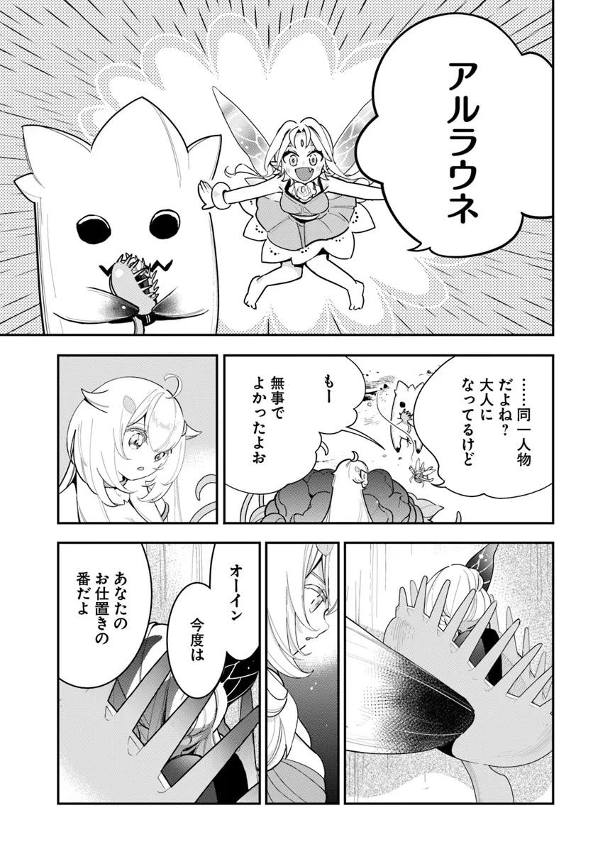 植物モンスター娘日記　～聖女だった私が裏切られた果てにアルラウネに転生してしまったので、これからは光合成をしながら静かに植物ライフを過ごします～ 第26話 - 19