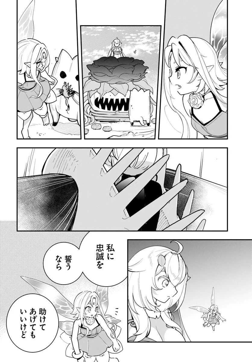 植物モンスター娘日記　～聖女だった私が裏切られた果てにアルラウネに転生してしまったので、これからは光合成をしながら静かに植物ライフを過ごします～ 第26話 - 20