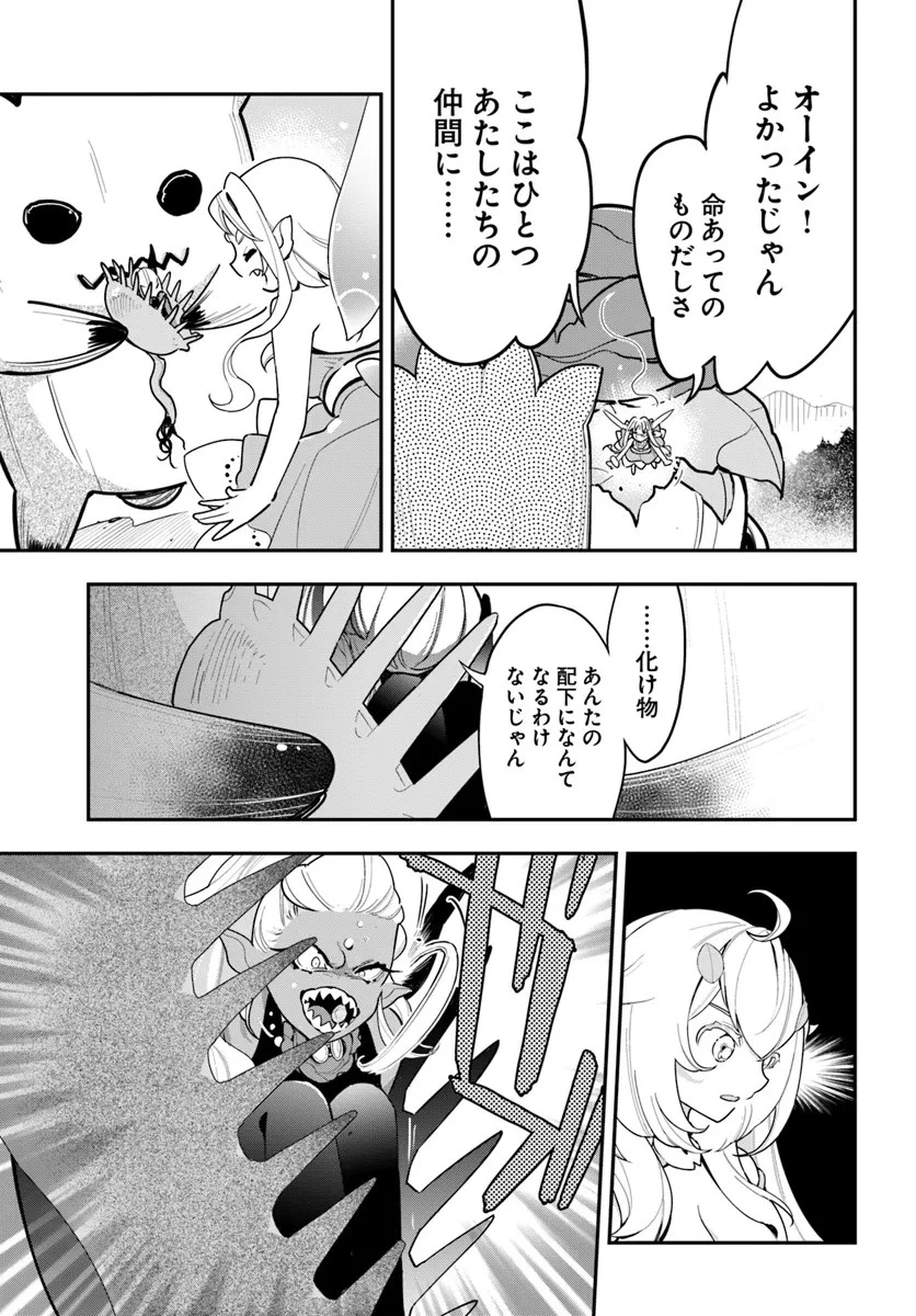 植物モンスター娘日記　～聖女だった私が裏切られた果てにアルラウネに転生してしまったので、これからは光合成をしながら静かに植物ライフを過ごします～ 第26話 - 21