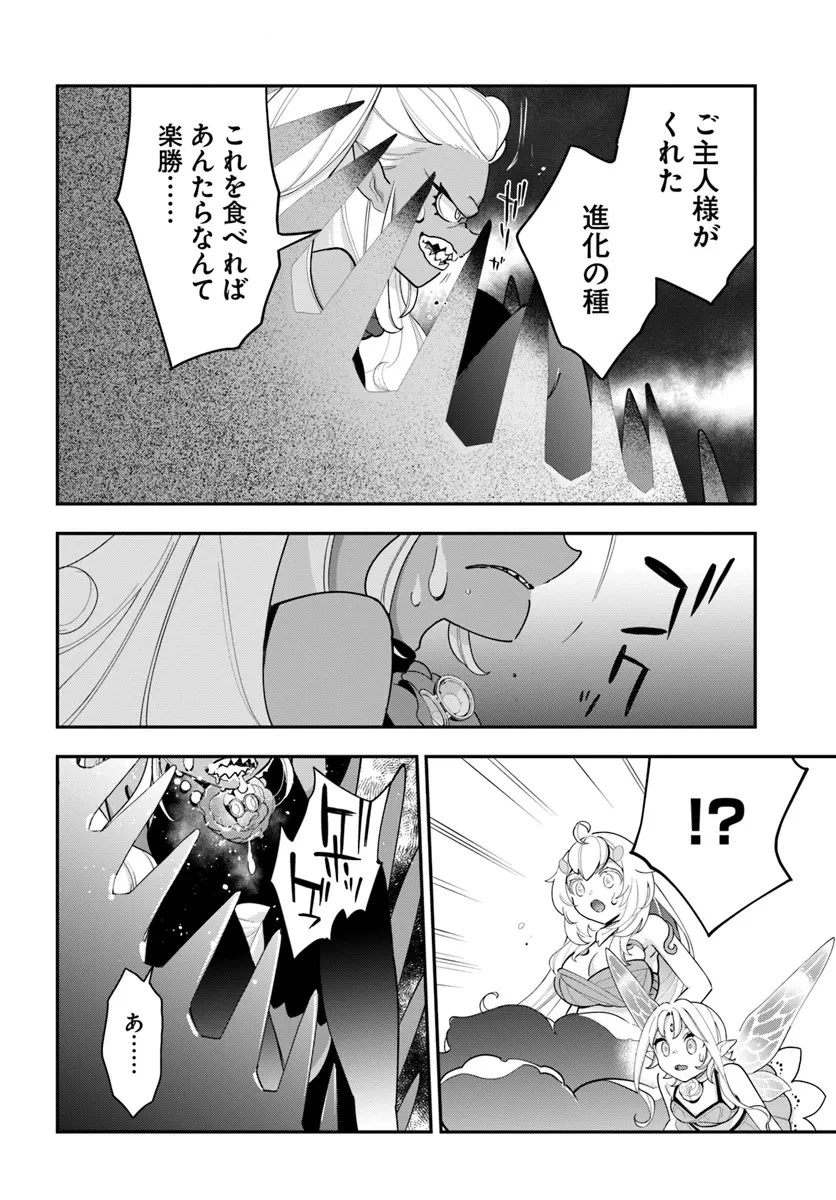 植物モンスター娘日記　～聖女だった私が裏切られた果てにアルラウネに転生してしまったので、これからは光合成をしながら静かに植物ライフを過ごします～ 第26話 - 22