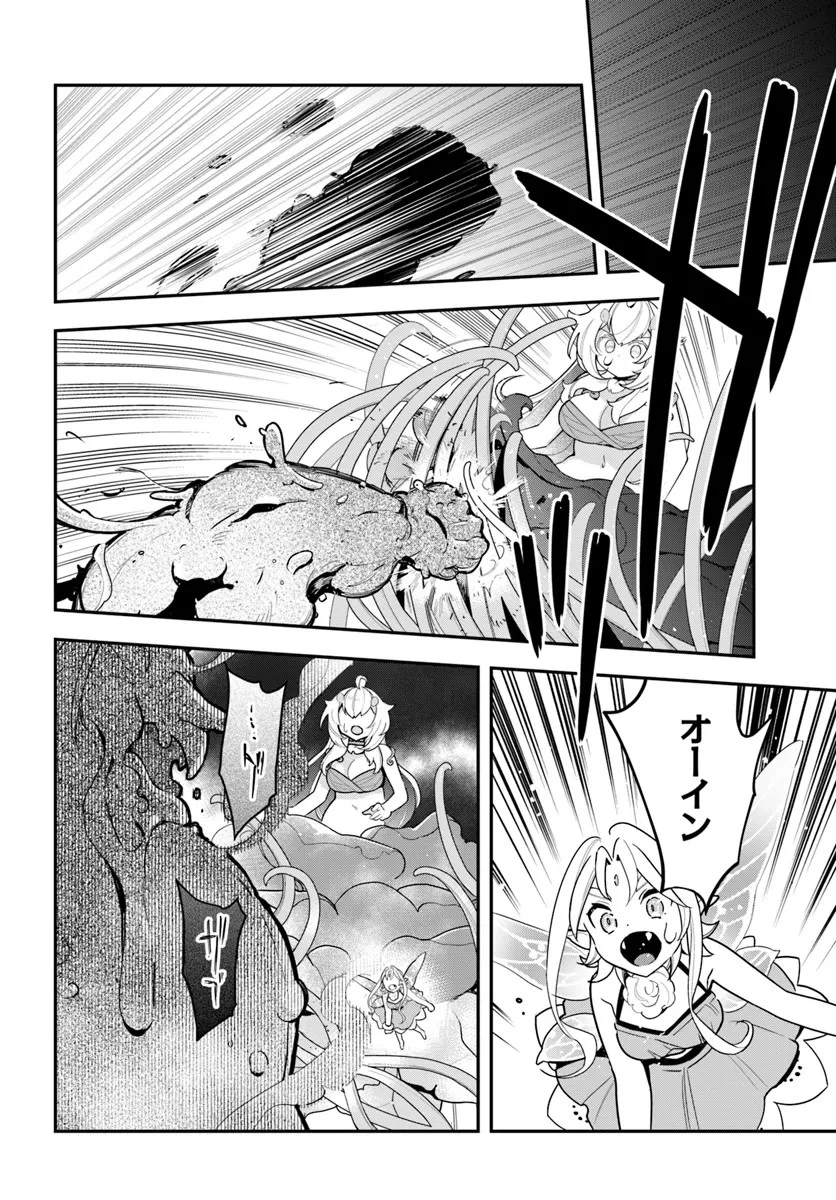 植物モンスター娘日記　～聖女だった私が裏切られた果てにアルラウネに転生してしまったので、これからは光合成をしながら静かに植物ライフを過ごします～ 第26話 - 24