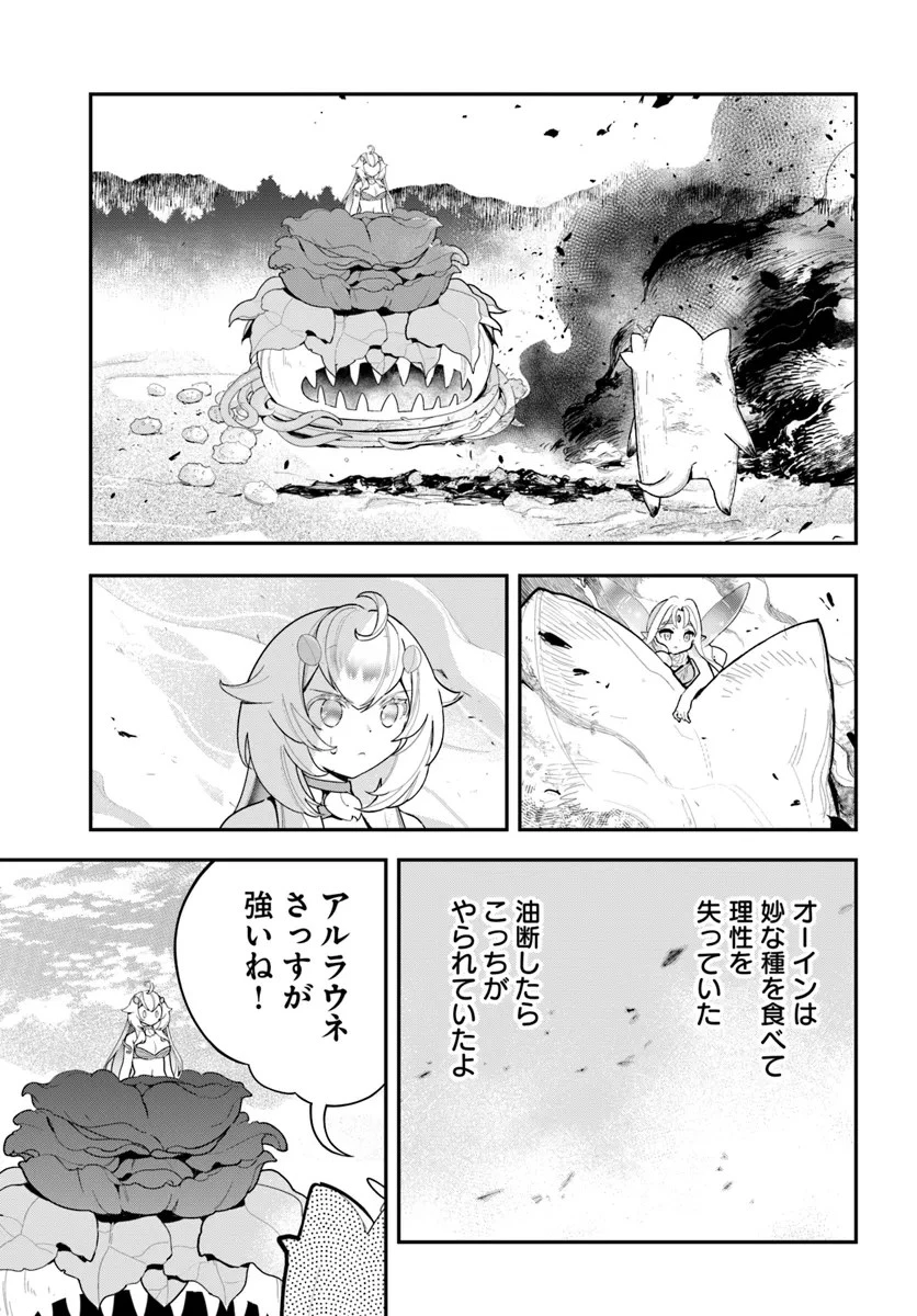 植物モンスター娘日記　～聖女だった私が裏切られた果てにアルラウネに転生してしまったので、これからは光合成をしながら静かに植物ライフを過ごします～ 第26話 - 29