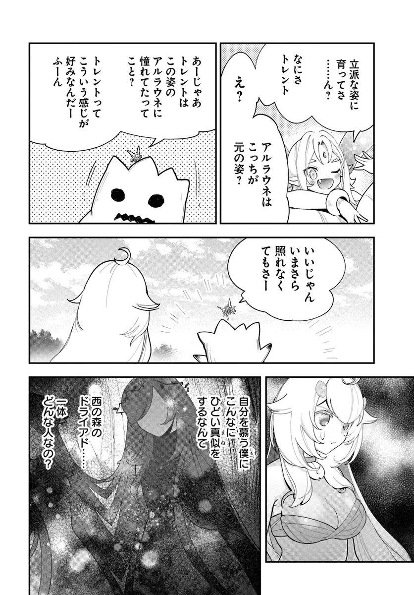 植物モンスター娘日記　～聖女だった私が裏切られた果てにアルラウネに転生してしまったので、これからは光合成をしながら静かに植物ライフを過ごします～ 第26話 - 30