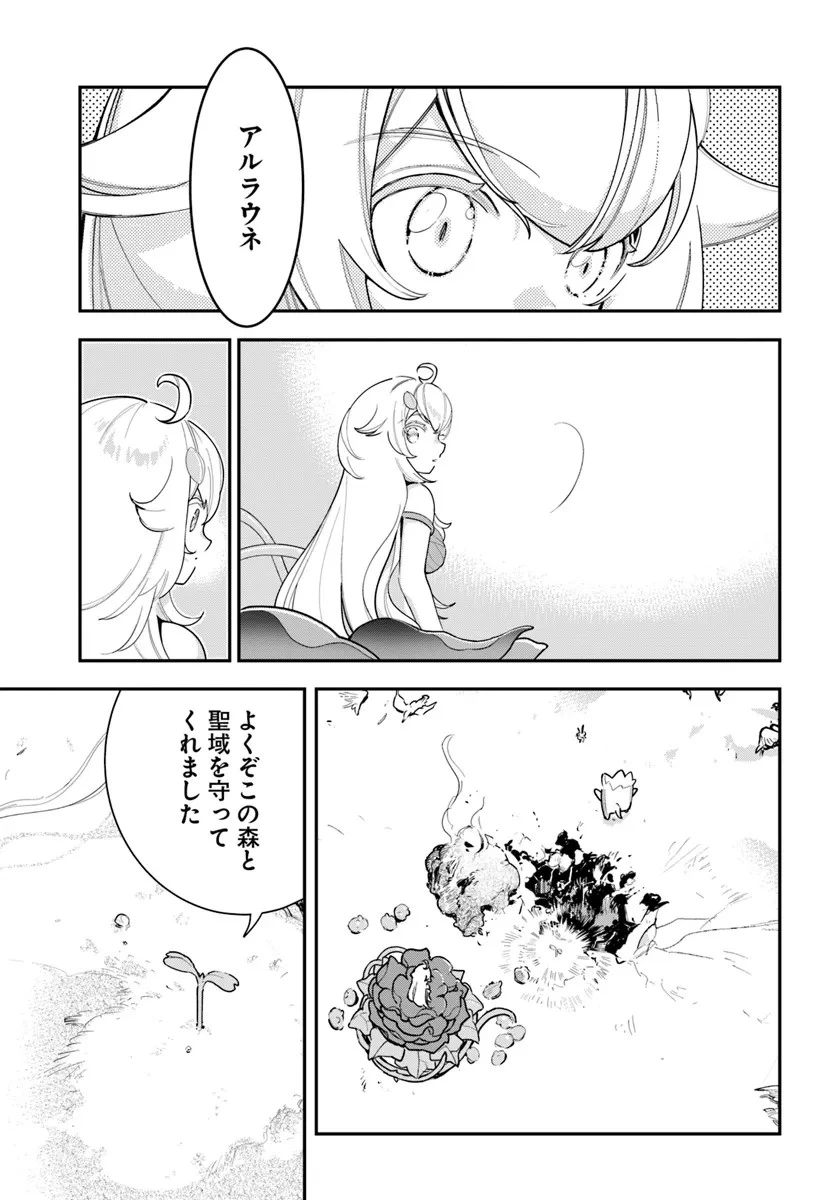 植物モンスター娘日記　～聖女だった私が裏切られた果てにアルラウネに転生してしまったので、これからは光合成をしながら静かに植物ライフを過ごします～ 第26話 - 31