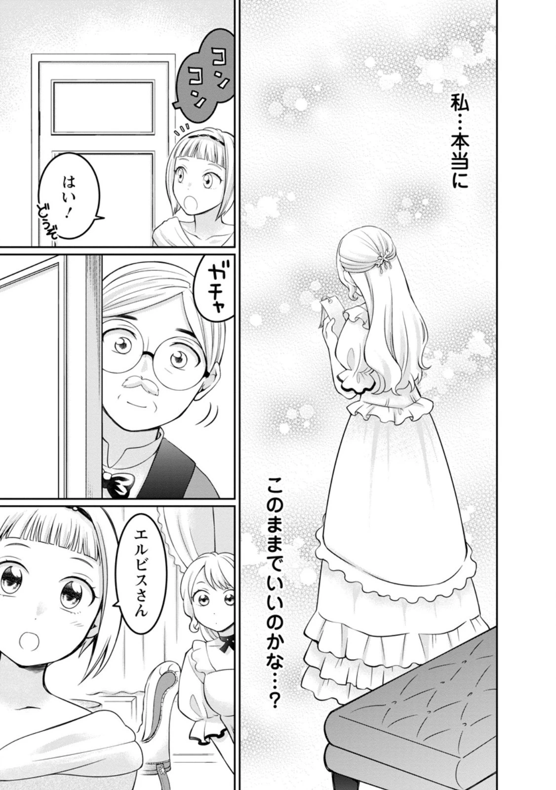 美麗公爵様を口説いてこいと命じられたのに、予想外に溺愛されています 第12話 - 3