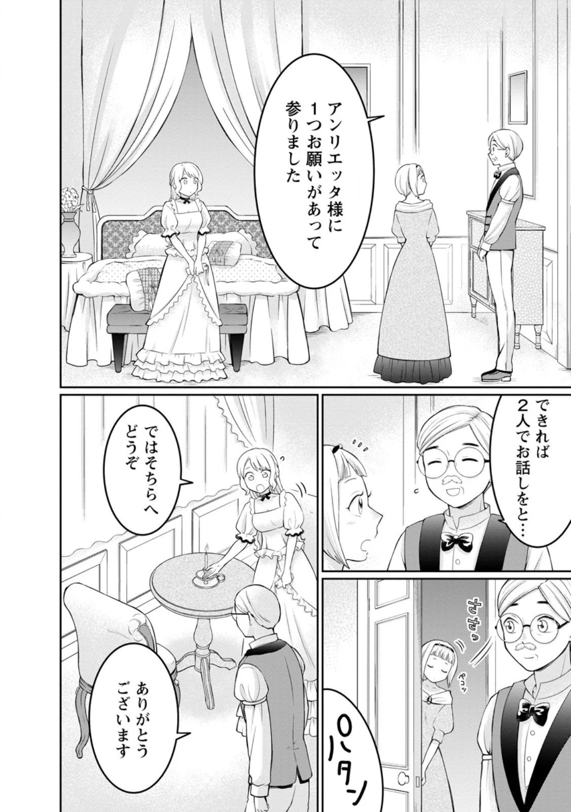 美麗公爵様を口説いてこいと命じられたのに、予想外に溺愛されています 第12話 - 4