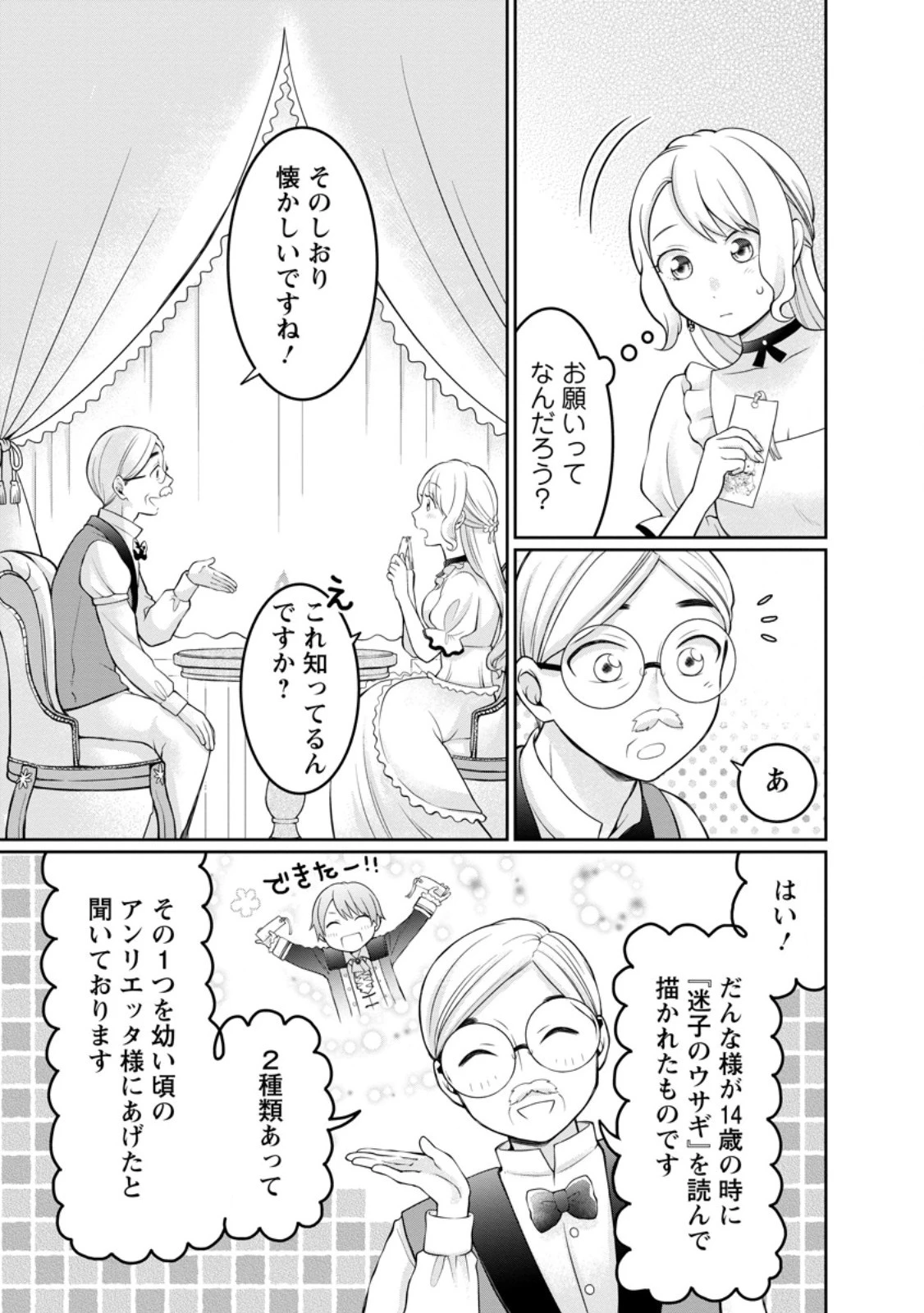 美麗公爵様を口説いてこいと命じられたのに、予想外に溺愛されています 第12話 - 5