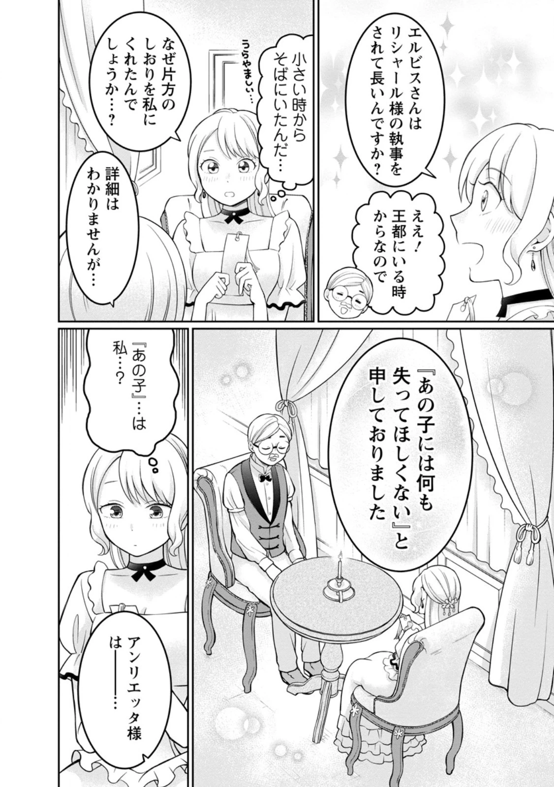 美麗公爵様を口説いてこいと命じられたのに、予想外に溺愛されています 第12話 - 6