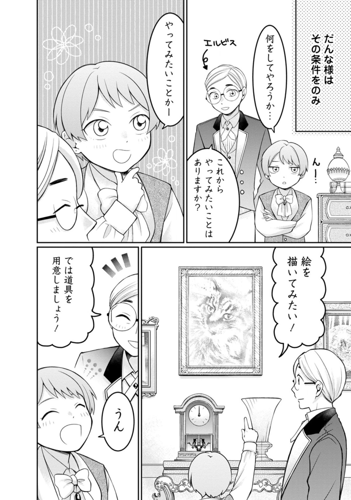 美麗公爵様を口説いてこいと命じられたのに、予想外に溺愛されています 第12話 - 10