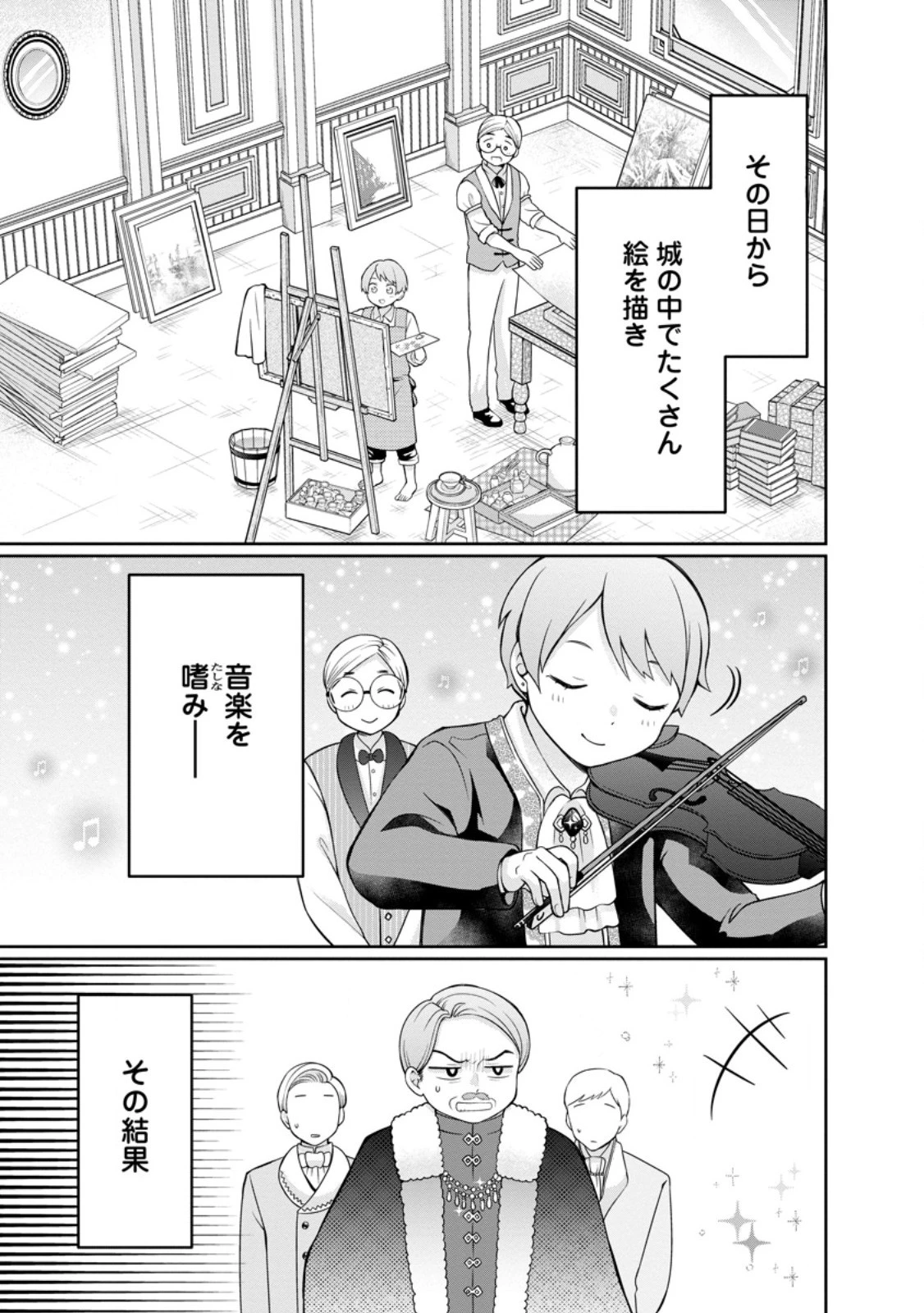 美麗公爵様を口説いてこいと命じられたのに、予想外に溺愛されています 第12話 - 11