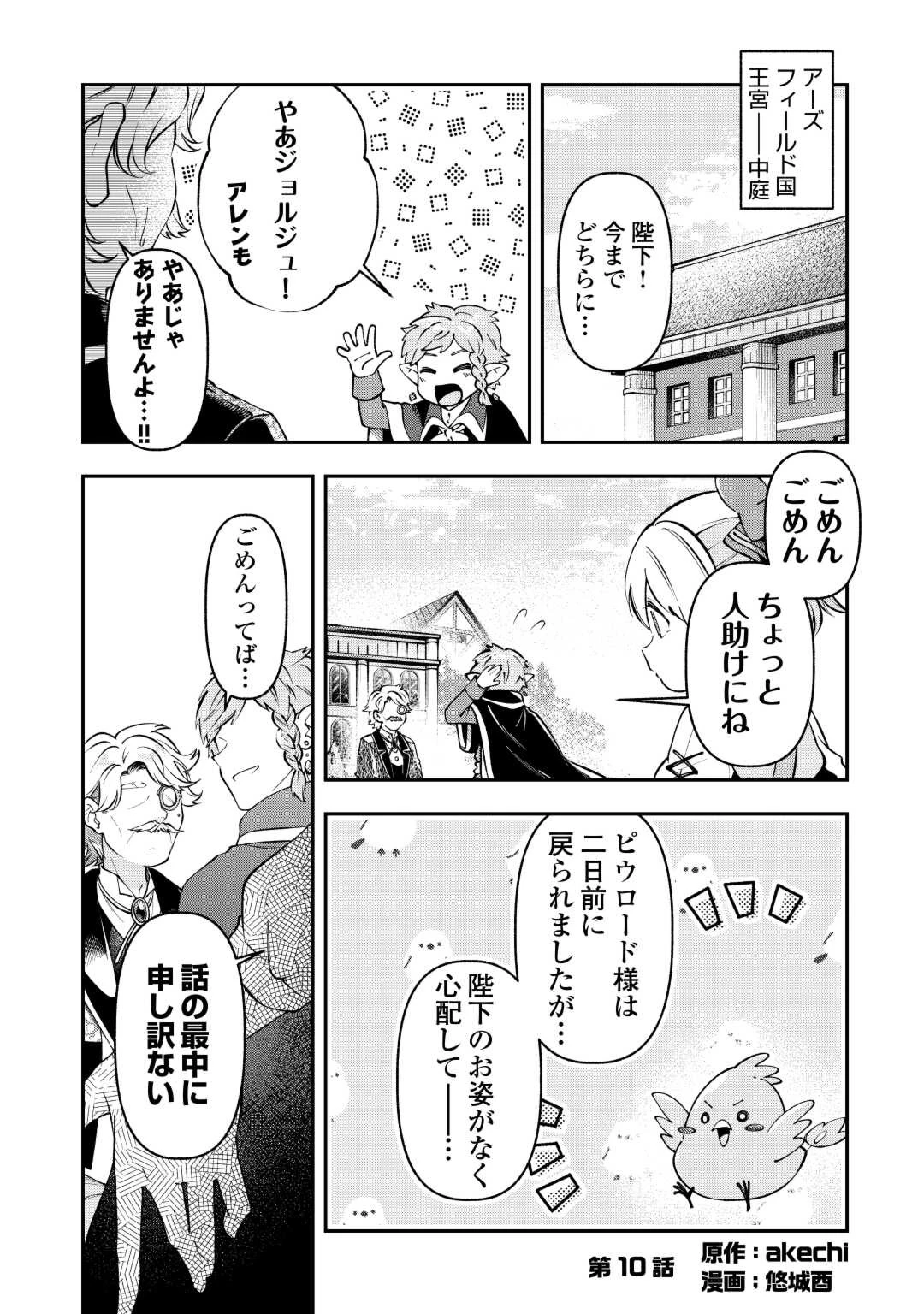幼子は最強のテイマーだと気付いていません！ 第10話 - 1