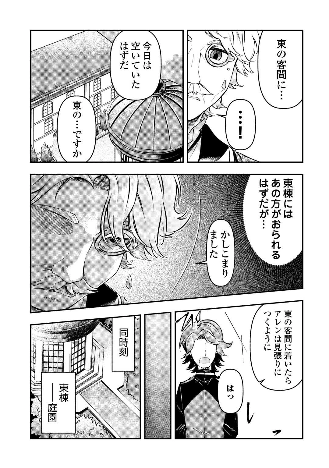 幼子は最強のテイマーだと気付いていません！ 第10話 - 4