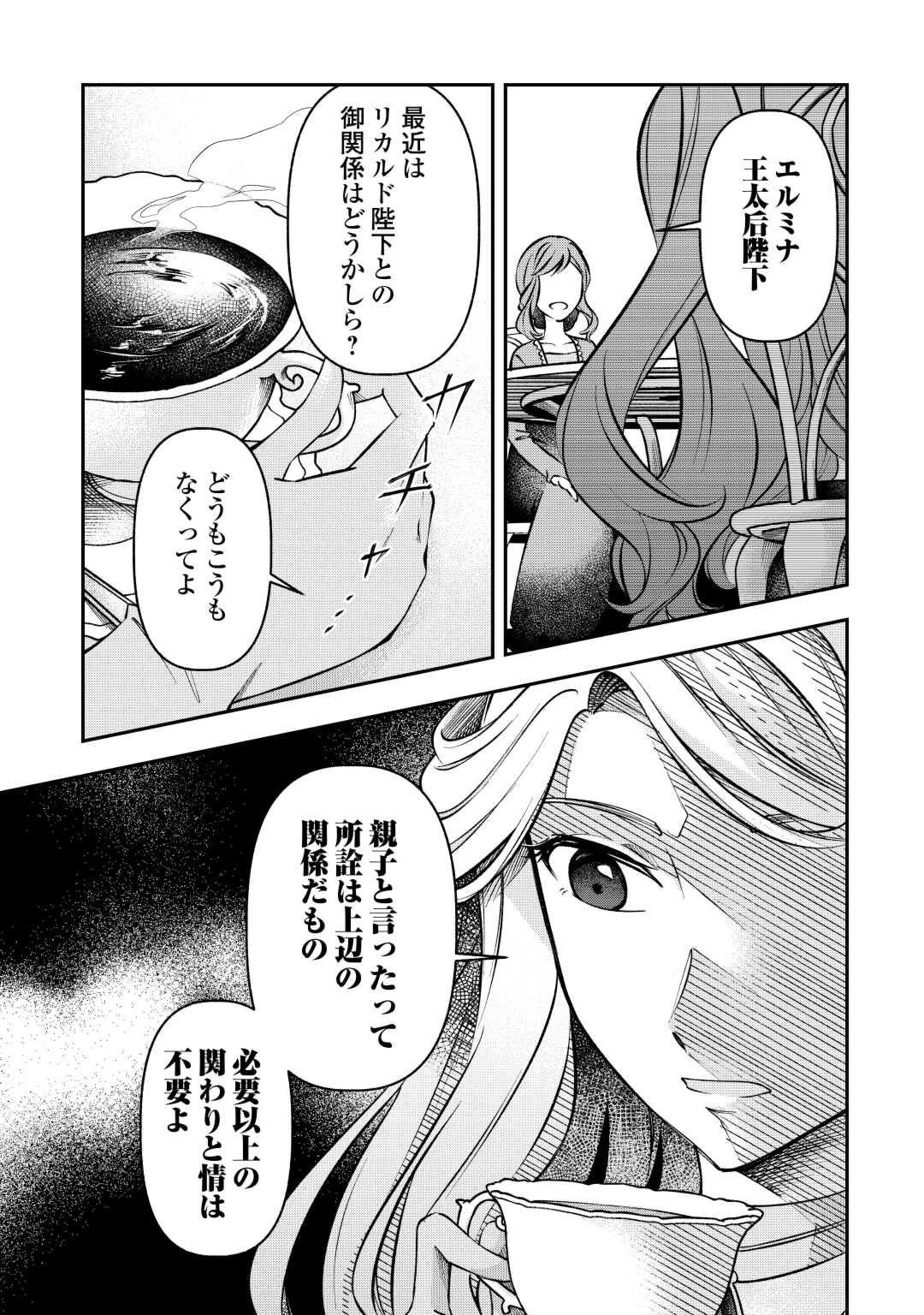 幼子は最強のテイマーだと気付いていません！ 第10話 - 5