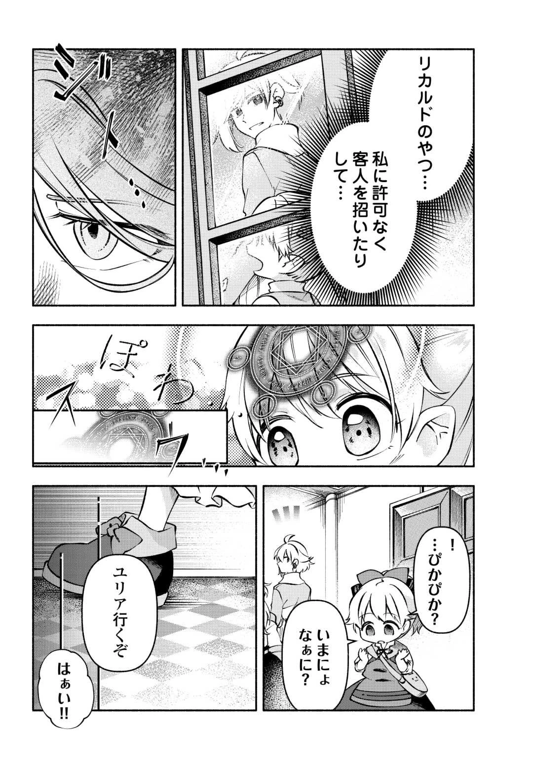 幼子は最強のテイマーだと気付いていません！ 第10話 - 10