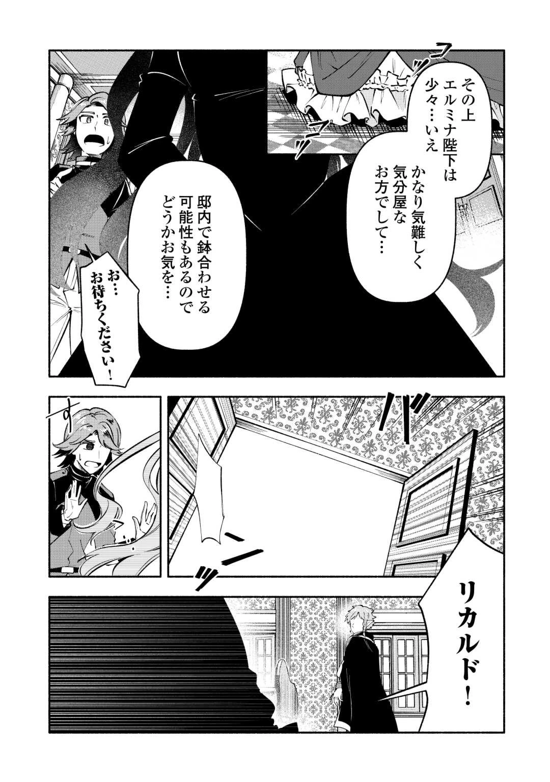 幼子は最強のテイマーだと気付いていません！ 第10話 - 13