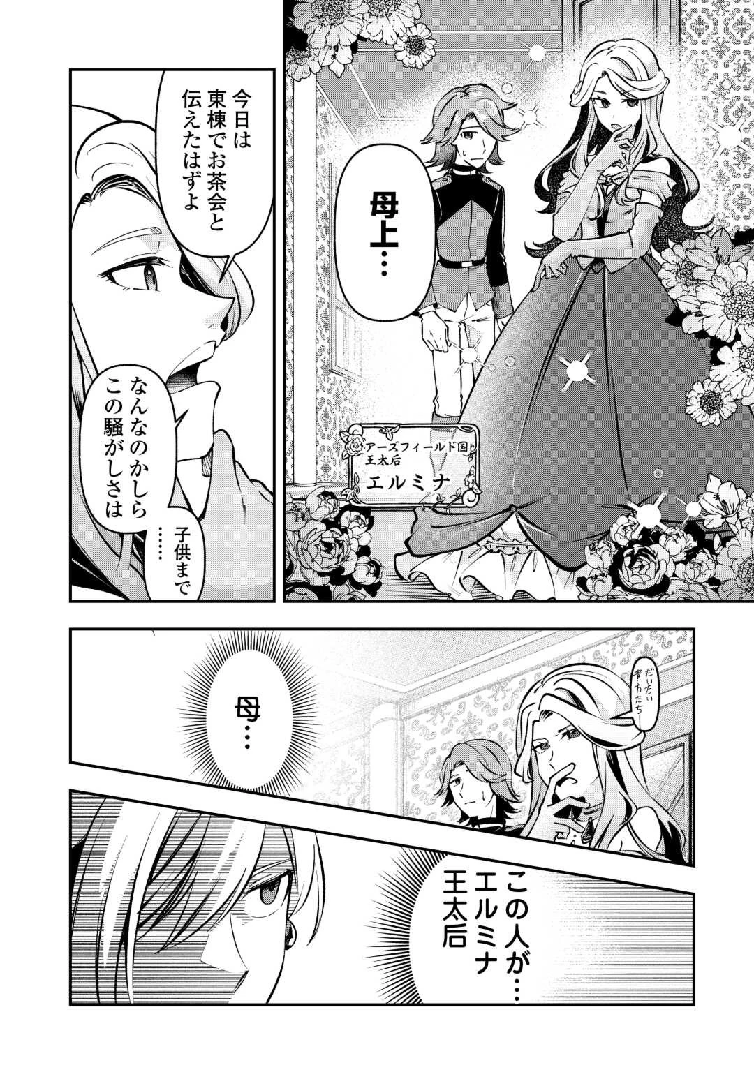 幼子は最強のテイマーだと気付いていません！ 第10話 - 14