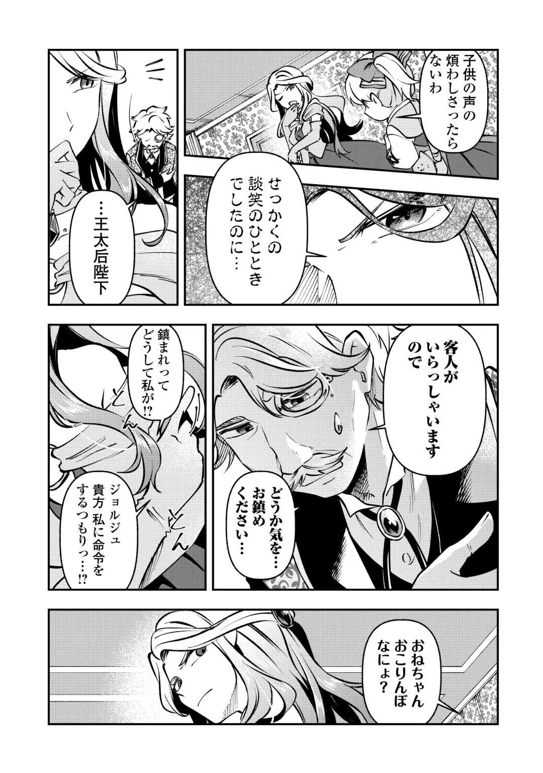 幼子は最強のテイマーだと気付いていません！ 第10話 - 15