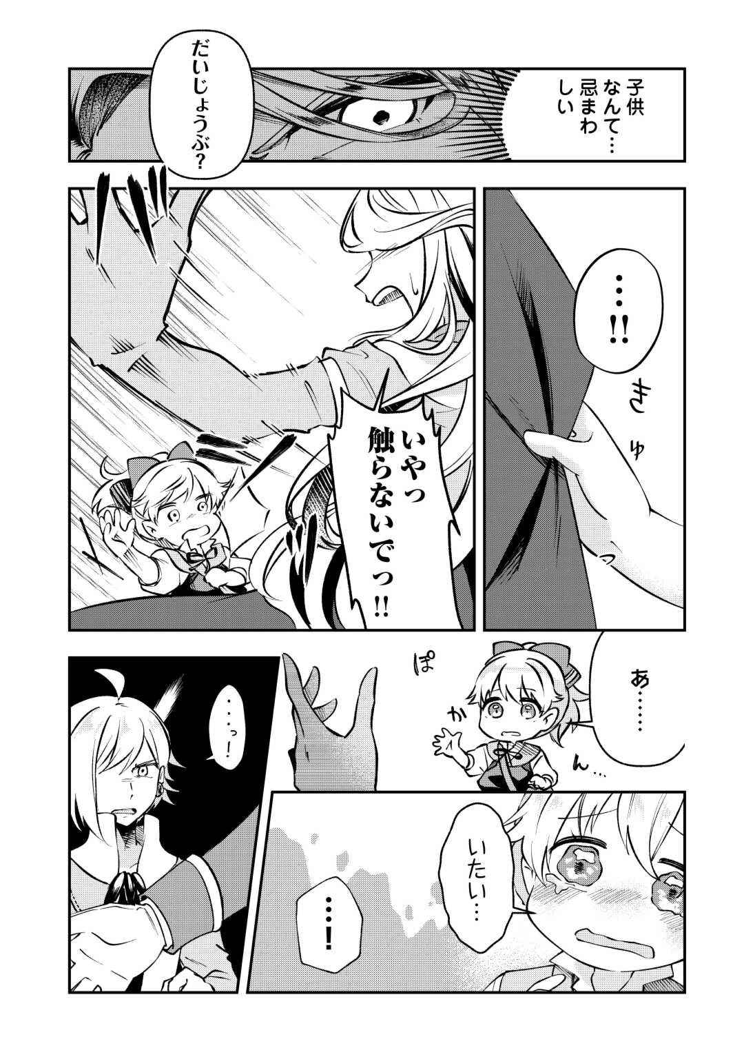 幼子は最強のテイマーだと気付いていません！ 第10話 - 16