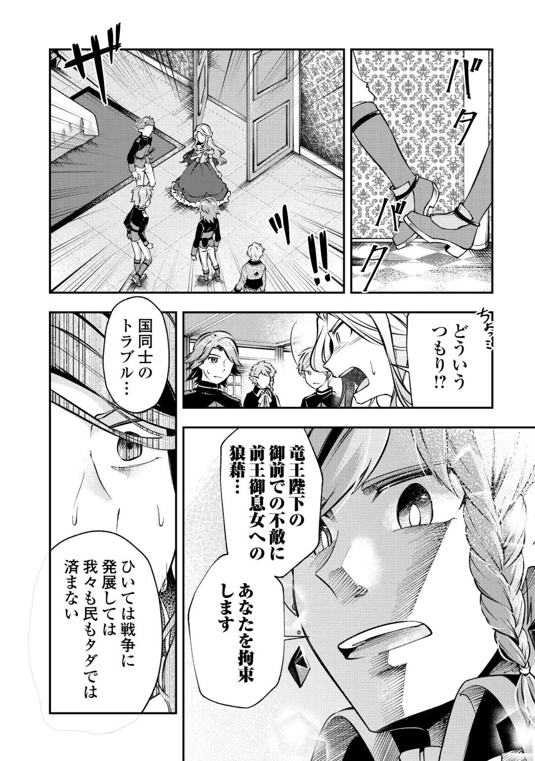 幼子は最強のテイマーだと気付いていません！ 第10話 - 18