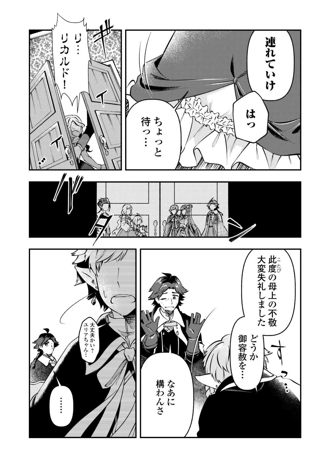 幼子は最強のテイマーだと気付いていません！ 第10話 - 19