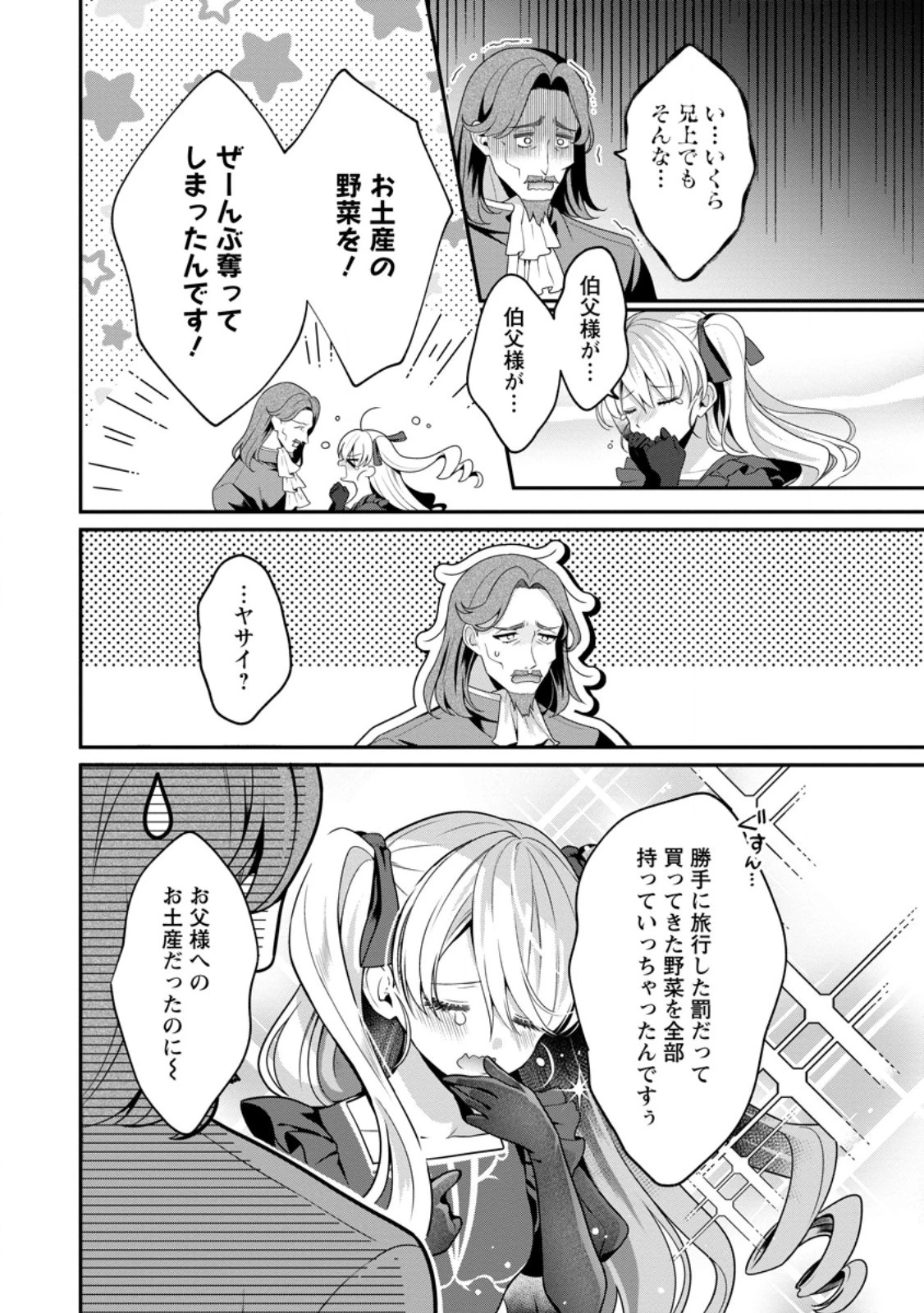 追放聖女のどろんこ農園生活～いつのまにか隣国を救ってしまいました～ 第7話 - 2