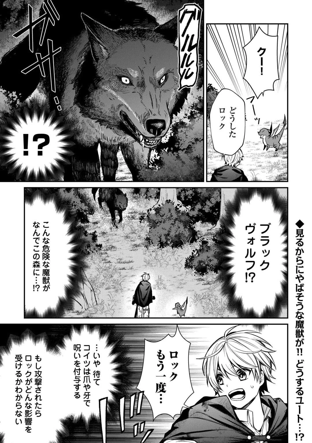 手切れ金代わりに渡されたトカゲの卵、実はドラゴンだった件 追放された雑用係は竜騎士となる 第3話 - 1
