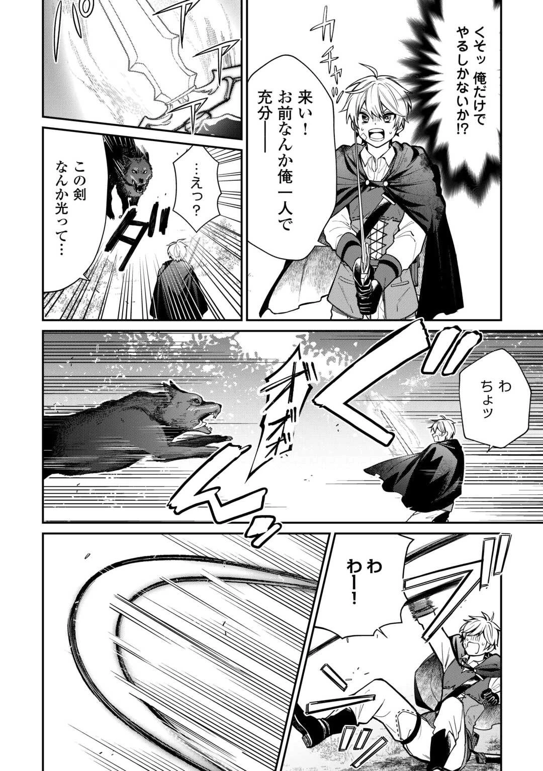 手切れ金代わりに渡されたトカゲの卵、実はドラゴンだった件 追放された雑用係は竜騎士となる 第3話 - 2