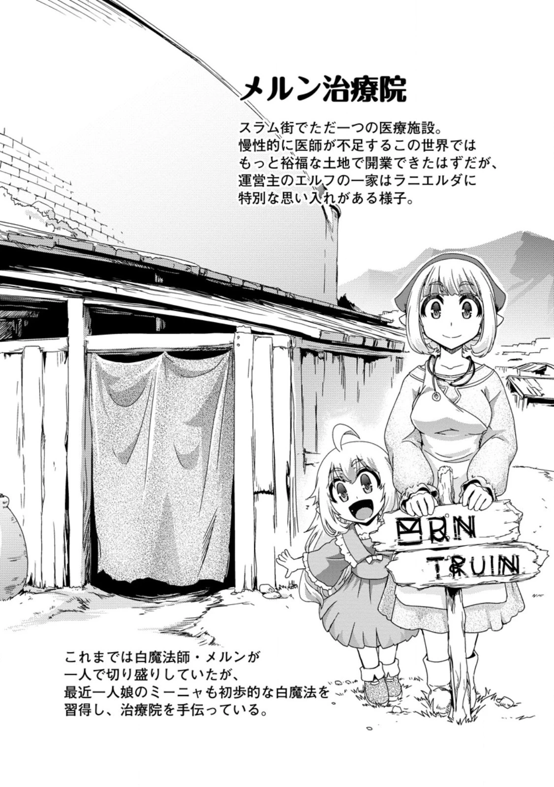 異世界転生スラム街からの成り上がり～採取や猟をしてご飯食べてスローライフするんだ～ 第9話 - 3