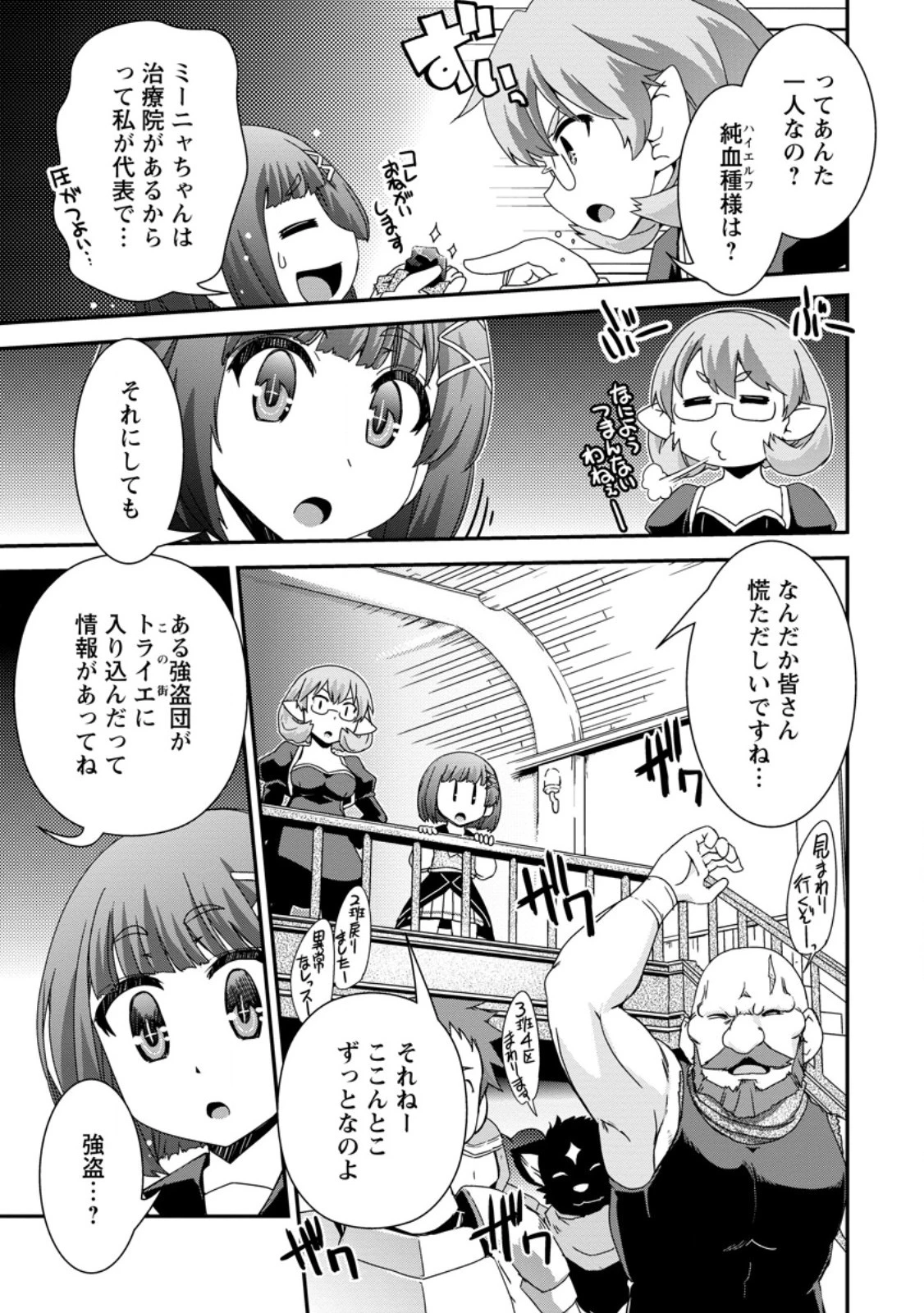 異世界転生スラム街からの成り上がり～採取や猟をしてご飯食べてスローライフするんだ～ 第9話 - 9