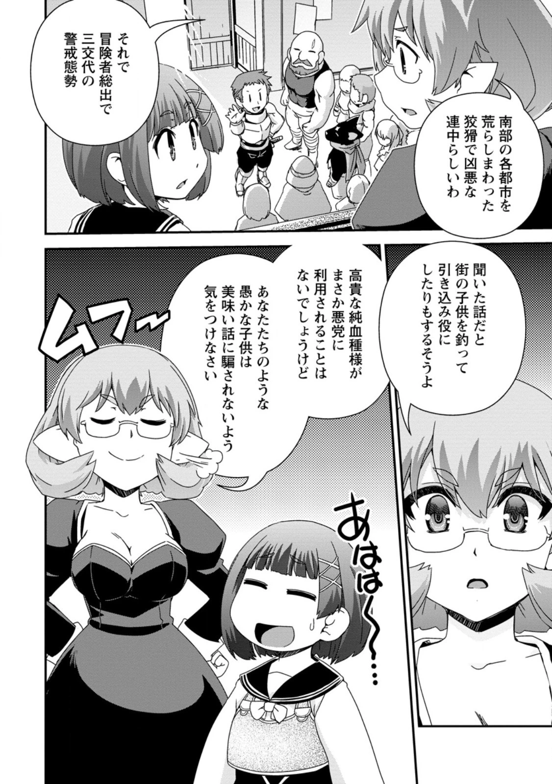 異世界転生スラム街からの成り上がり～採取や猟をしてご飯食べてスローライフするんだ～ 第9話 - 10