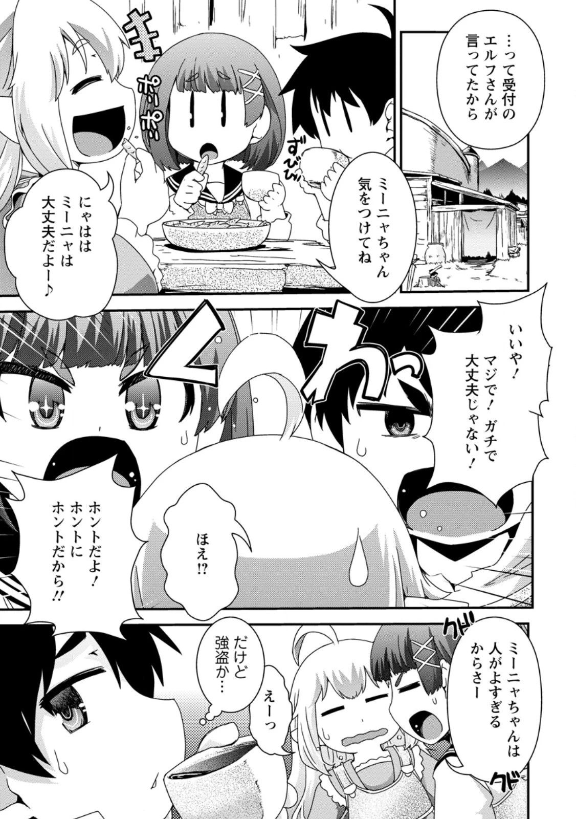 異世界転生スラム街からの成り上がり～採取や猟をしてご飯食べてスローライフするんだ～ 第9話 - 11