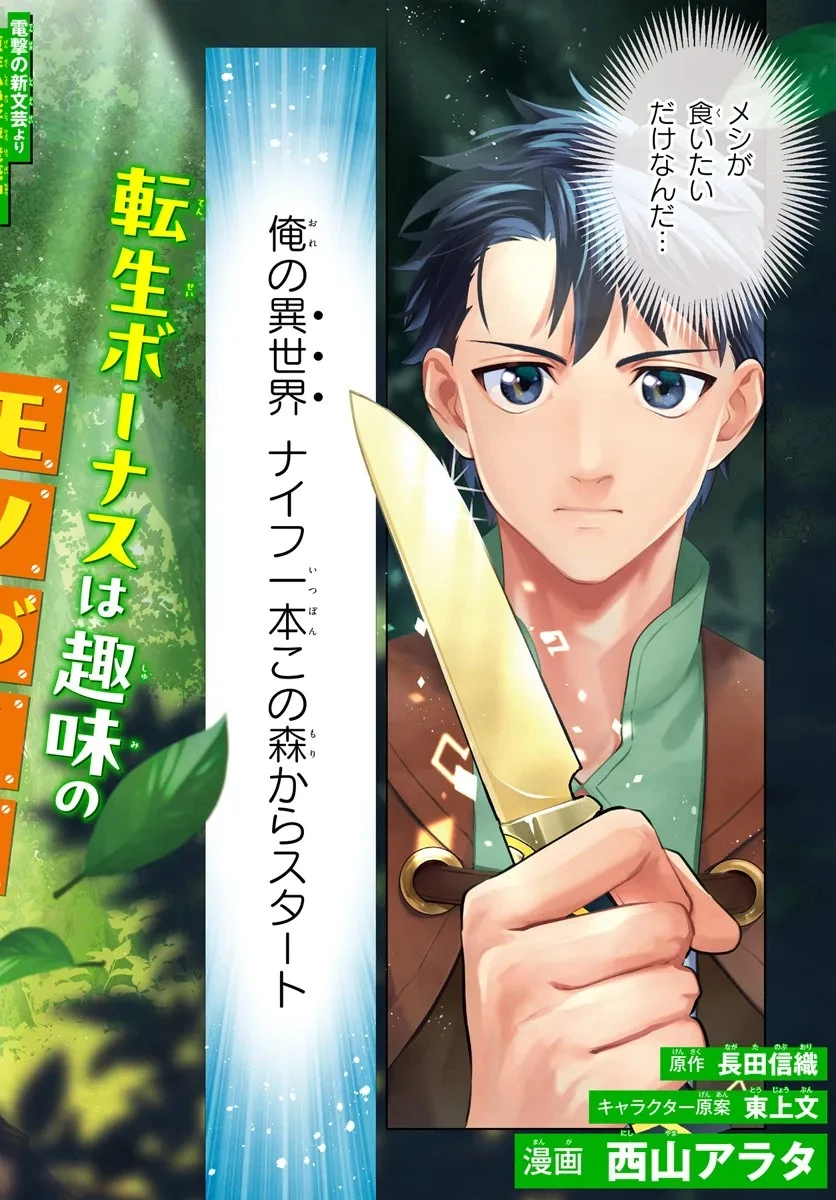 異世界のすみっこで快適ものづくり生活 ～女神さまのくれた工房はちょっとやりすぎ性能だった～ 第1話 - 2