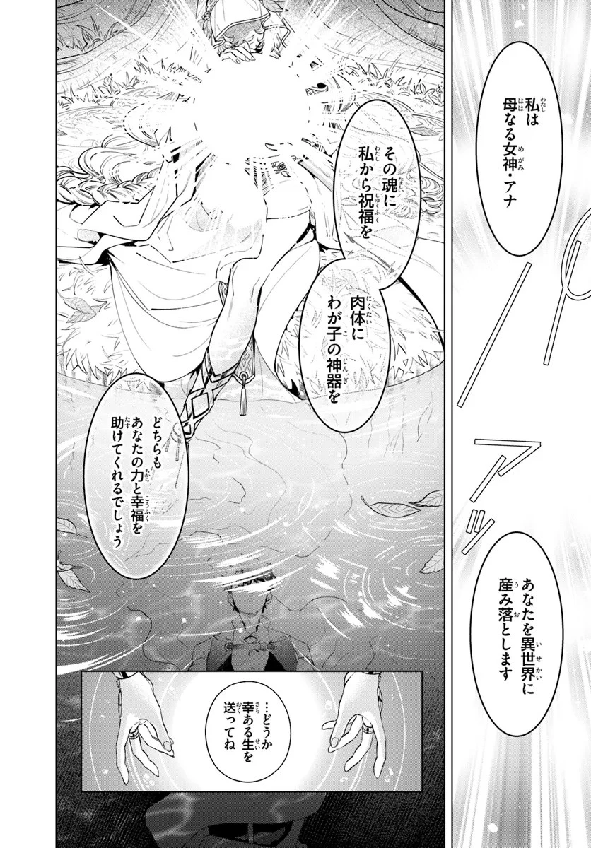 異世界のすみっこで快適ものづくり生活 ～女神さまのくれた工房はちょっとやりすぎ性能だった～ 第1話 - 10