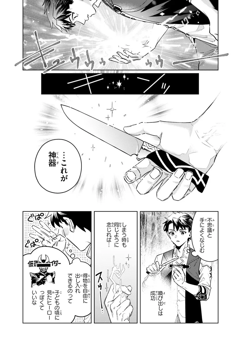 異世界のすみっこで快適ものづくり生活 ～女神さまのくれた工房はちょっとやりすぎ性能だった～ 第1話 - 13