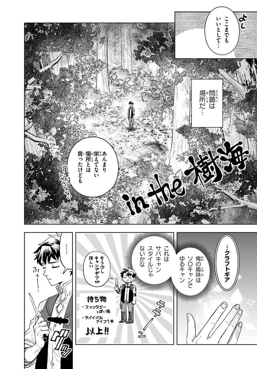 異世界のすみっこで快適ものづくり生活 ～女神さまのくれた工房はちょっとやりすぎ性能だった～ 第1話 - 14