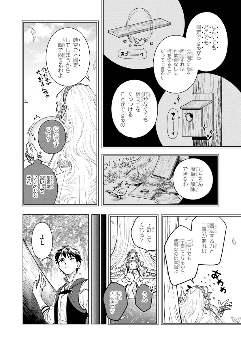 異世界のすみっこで快適ものづくり生活 ～女神さまのくれた工房はちょっとやりすぎ性能だった～ 第1話 - 20