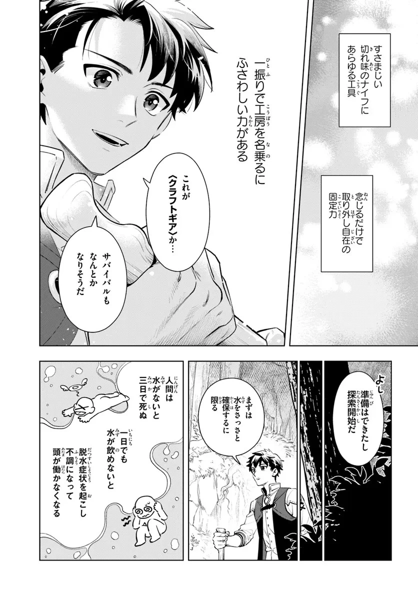 異世界のすみっこで快適ものづくり生活 ～女神さまのくれた工房はちょっとやりすぎ性能だった～ 第1話 - 24