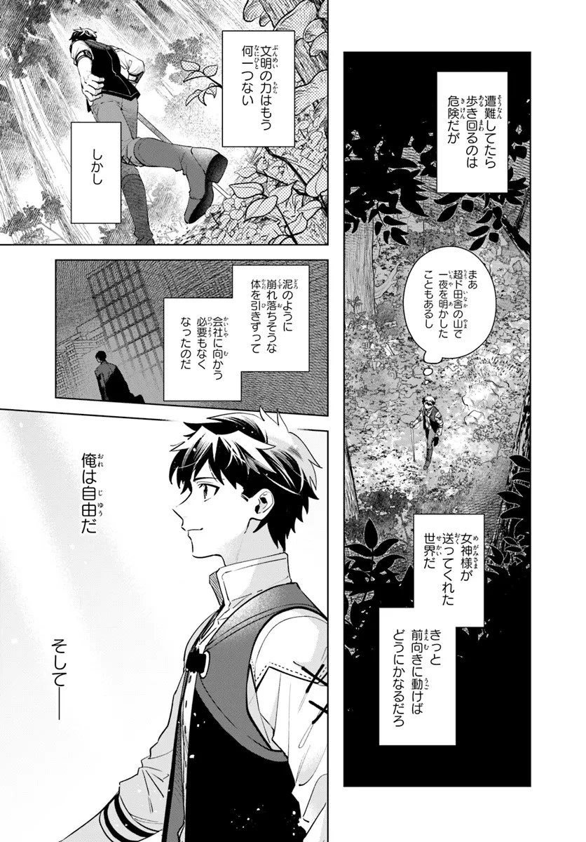 異世界のすみっこで快適ものづくり生活 ～女神さまのくれた工房はちょっとやりすぎ性能だった～ 第1話 - 25