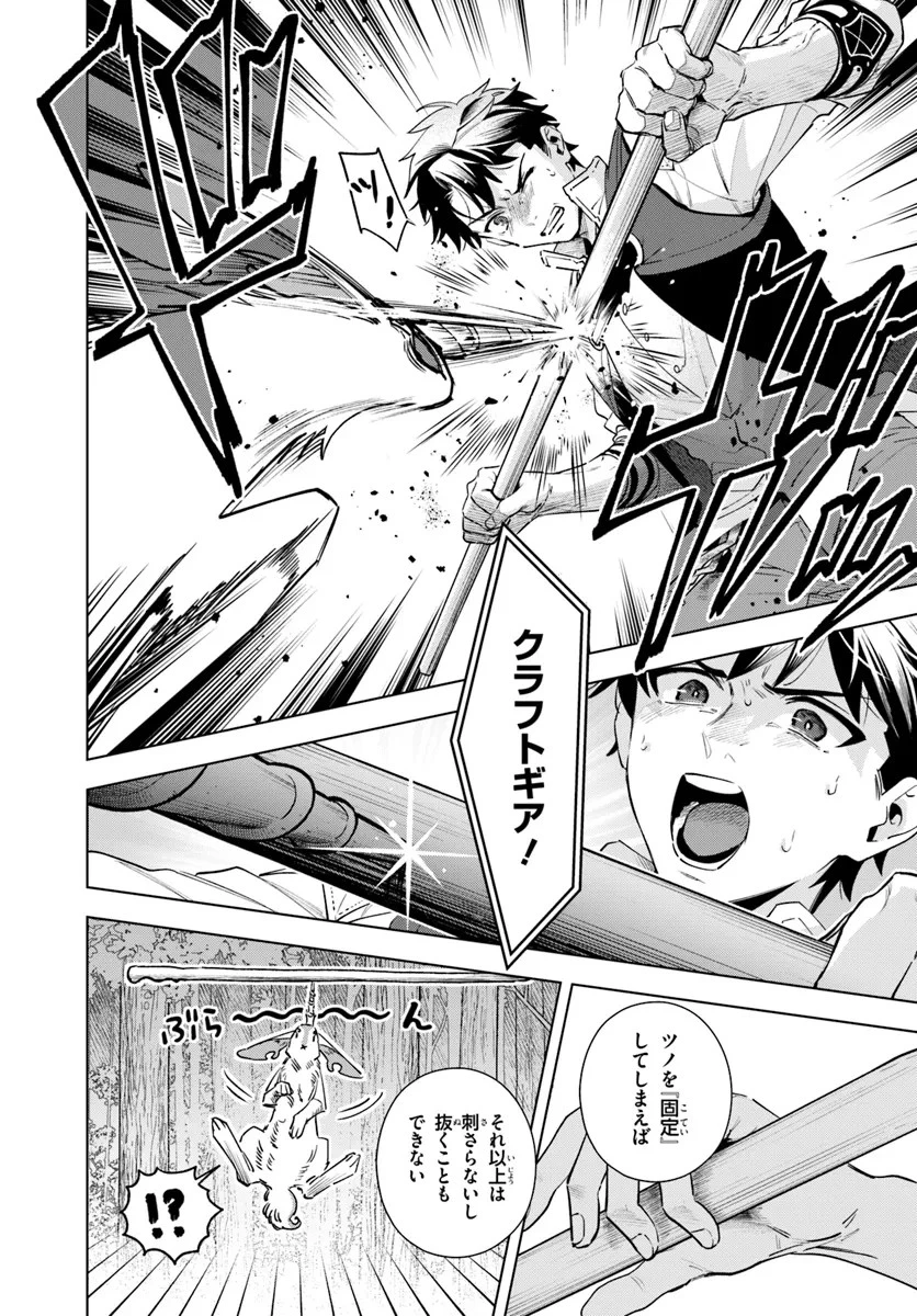 異世界のすみっこで快適ものづくり生活 ～女神さまのくれた工房はちょっとやりすぎ性能だった～ 第1話 - 30