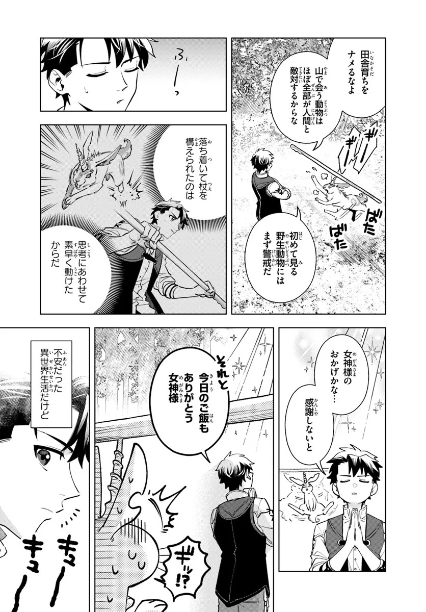 異世界のすみっこで快適ものづくり生活 ～女神さまのくれた工房はちょっとやりすぎ性能だった～ 第1話 - 31