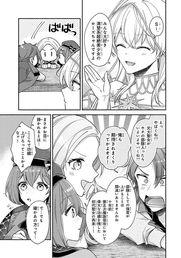 Akuyaku Seijo no Yarinaoshi 悪役聖女のやり直し 悪役聖女のやり直し ～冤罪で処刑された聖女は推しの英雄を救うために我慢をやめます～ 第4話 - 9