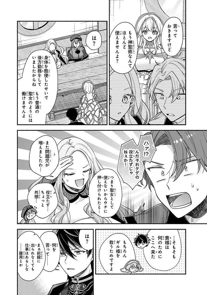 Akuyaku Seijo no Yarinaoshi 悪役聖女のやり直し 悪役聖女のやり直し ～冤罪で処刑された聖女は推しの英雄を救うために我慢をやめます～ 第4話 - 10