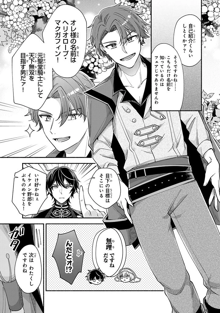 Akuyaku Seijo no Yarinaoshi 悪役聖女のやり直し 悪役聖女のやり直し ～冤罪で処刑された聖女は推しの英雄を救うために我慢をやめます～ 第4話 - 11