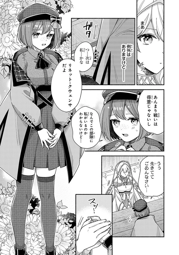 Akuyaku Seijo no Yarinaoshi 悪役聖女のやり直し 悪役聖女のやり直し ～冤罪で処刑された聖女は推しの英雄を救うために我慢をやめます～ 第4話 - 13