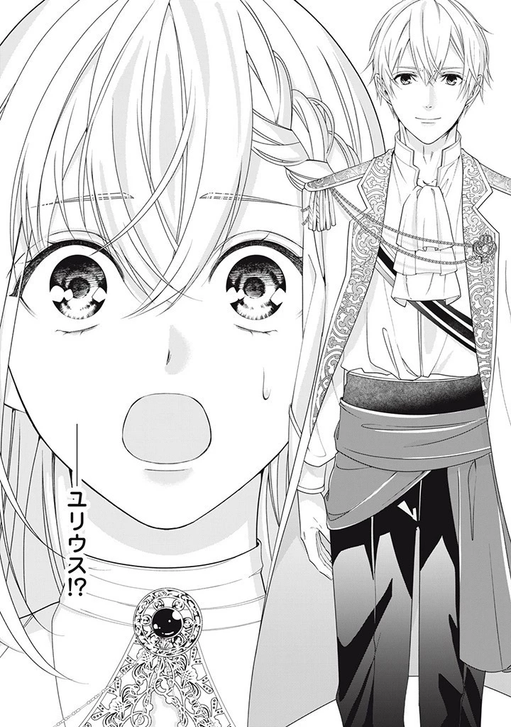 婚約破棄されたので、国の外れで錬金術姫になりました! 第7話 - 2