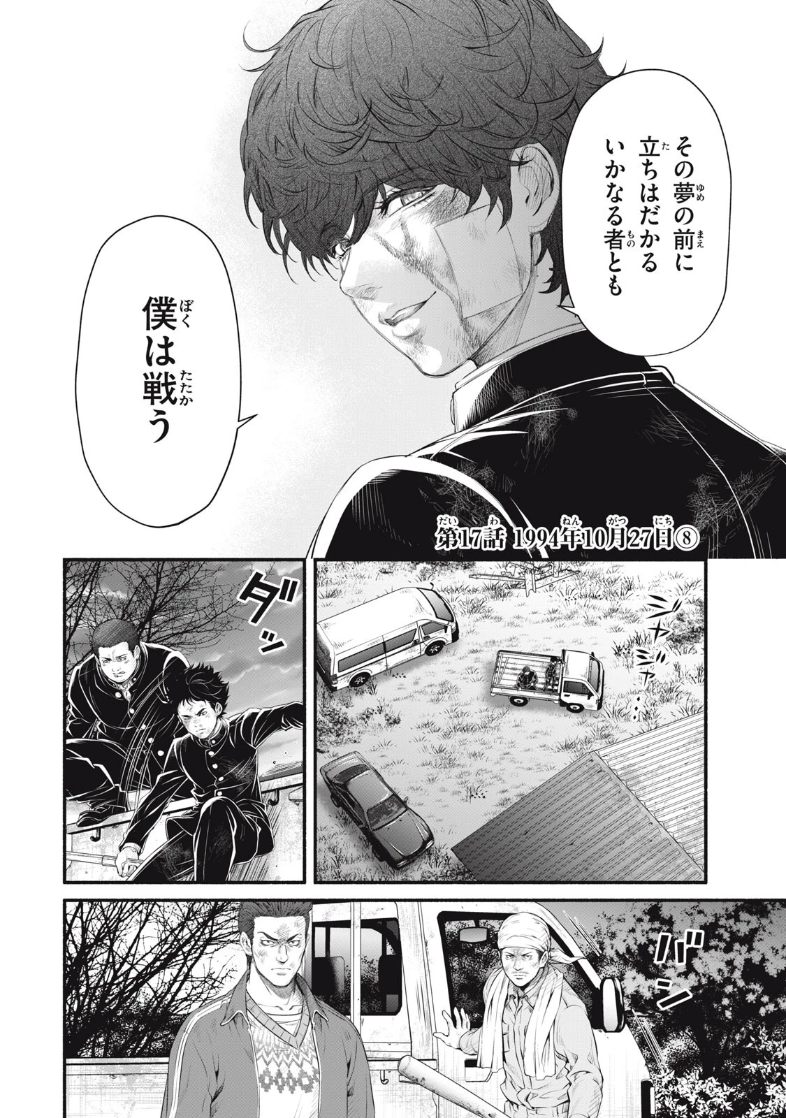 誰が奥寺翔を殺したのか？ 第17話 - 2