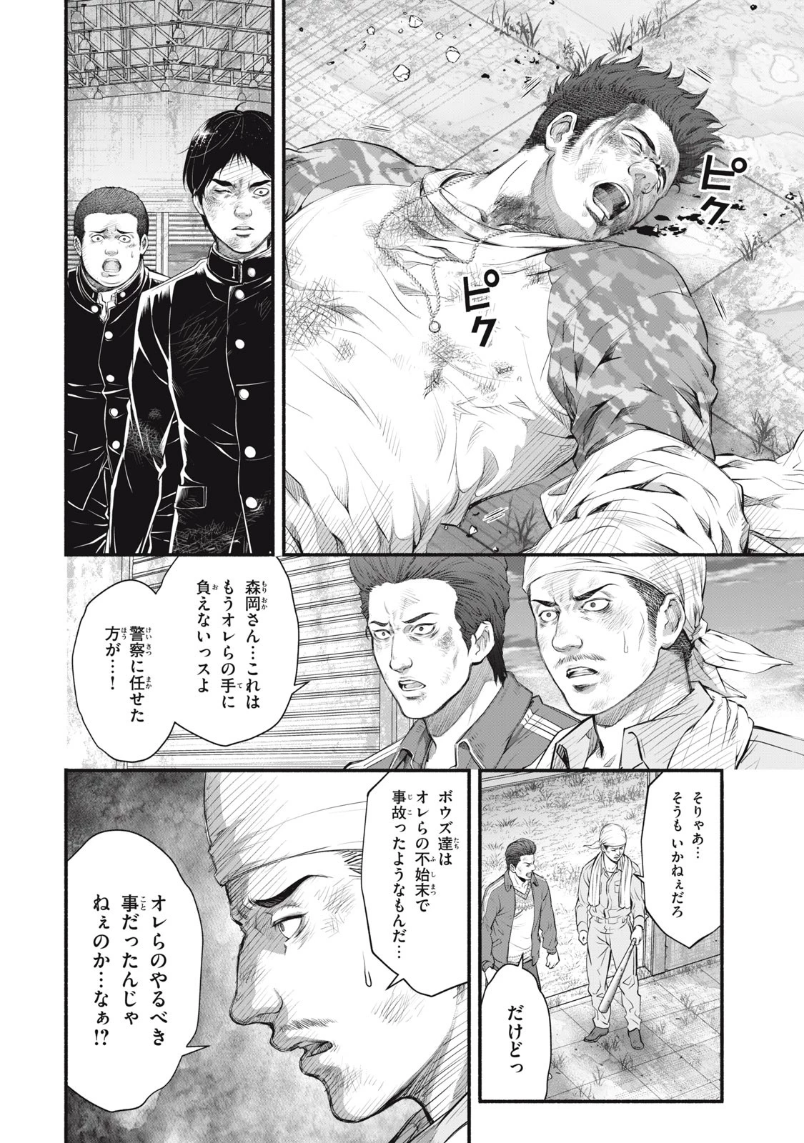 誰が奥寺翔を殺したのか？ 第17話 - 4