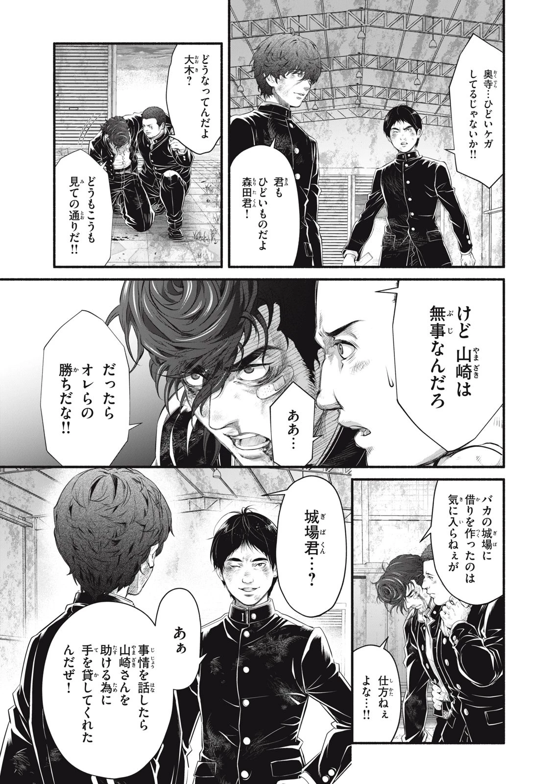 誰が奥寺翔を殺したのか？ 第17話 - 5